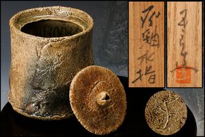 【佳香】河本五郎 灰釉水指 共箱 茶道具 本物保証