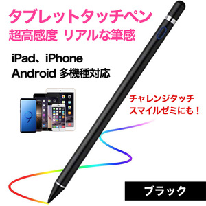 タブレット スマホ スマートフォン タッチペン タブレットペン ブラック ペンシル スタイラスペン 高感度 ipad iphone Android Windows
