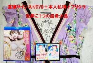 杉原杏璃 DVD+特典！世界に1つプリクラと直筆サイン入り私服ワンピース　超希少！