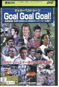 DVD サッカーベストシーン GOAL! GOAL レンタル落ち YY26219