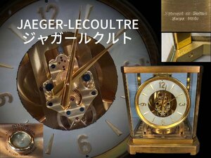 M0448G5 JAEGER-LECOULTRE ジャガールクルト 置時計 アトモス ATOMS SWISS MADE スイス製 文字盤 永久空気時計