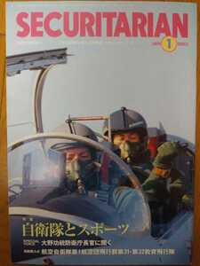 セキュリタリアン　2005年1月号　特集　自衛隊とスポーツ