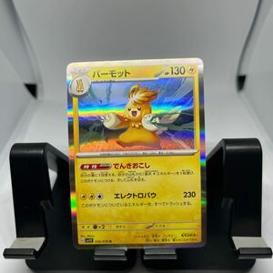 ☆特価品☆ポケモンカード☆ポケカ☆パーモット☆でんきおこし☆