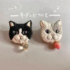 オーダーメイド ブローチ 猫 刺繍 キーホルダー