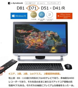 ●即決● dynabook PC D71/R ♪ Windows11│ブルーレイ│3波TV│Office ♪ 【付属品付き】