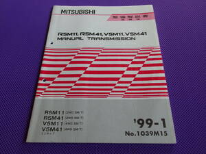 ◆R5M11,R5M41, V5M11,V5M41 5速ミッション整備解説書 追補版 1999-1◆タウンボックス U61T U61V U62T U62V U61W U62W U63V U63W U64V U64W