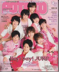 POTATO 2014年3月号 Hey!Say!JUMP/Sexy Zone/A.B.C-Z/Kis-My-Ft2/亀梨和也/NEWS/中山優馬/ジャニーズJr