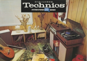 Technics 73年10月SSシリーズのカタログ テクニクス 管1165