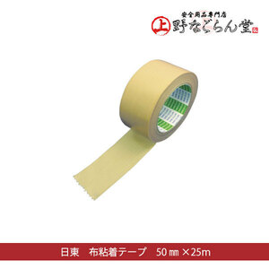 日東電工 布粘着テープ NO,770 50mm×25m 30巻 梱包テープ 梱包用テープ 粘着テープ 梱包資材 梱包材