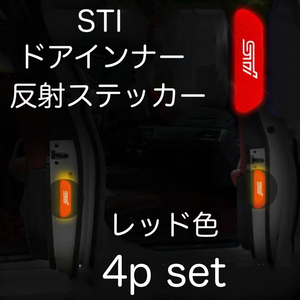 送料無料 4枚セット WRX STI ドアインナー 反射ステッカー ドア ステッカー レボーグ ランエボ インプレッサ B4 BRZ レガシィ レイバック