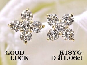 【新品・未使用】1円～最落無 天然ダイヤモンド 計1.06ct,ミニ鑑別付,K18YG 45度回すと違ったデザインも楽しめる ダイヤモンド ピアス