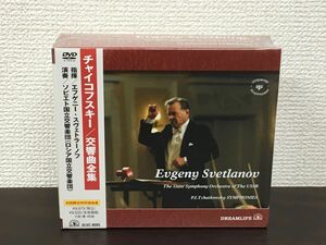 チャイコフスキー：交響曲全集／エフゲニースヴェトラーノフ指揮　ソビエト国立交響楽団（ロシア国立交響楽団）／ 4枚組【未開封品/DVD】