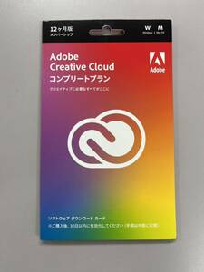 【新品未使用品】Adobe Creative Cloud コンプリートプラン 12ヶ月メンバーシップ 通常版