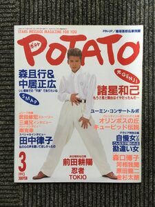 　POTATO (ポテト) 1993年3月号 / 森且行、中居正広、諸星和己