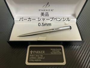 パーカー シャープペンシル 0.5mm