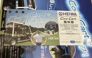 HEIWA株主優待券☆Cool Cart無料券☆PGM