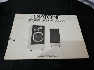 ■3点以上で送料無料!!DIATONE DS-50C 取扱説明書 取説 S501