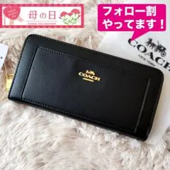 【新品未使用】COACH コーチ 長財布 レザーアコーディオン ブラック黒 希少