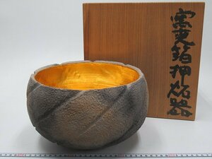 D1441 坂田甚内 益子焼 窯変 箔押 せっ器 焼締め 鉢 共箱