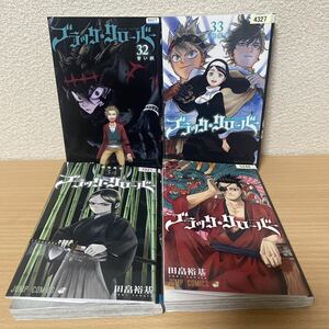 ★【発送は土日のみ】ブラッククローバー　32.33.34.35巻 4冊セット（レンタル品）★