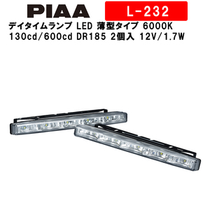 PIAA ピア デイタイムランプ LED 薄型タイプ 6000K 130cd/600cd DR185 車検対応可 2個入 12V/1.7W 欧州R7、欧州R87規格 L-232
