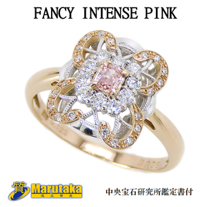 送料無料 K18 ピンクダイヤモンドFANCY INTENSE PINK リング 17号 鑑定書付 ピンクゴールド ホワイトゴールド 指輪 逸品質屋 23-59-1