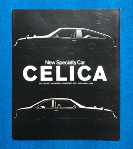 【カタログ】TOYOTA CELICA LB/COUPE A40/46/42/41 カタログ 希少 当時物 旧車 トヨタ セリカ 昭和52年
