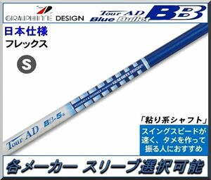 ■希少！Tour AD BB-5S 1W 各メーカー スリーブ ＋ 新品グリップ付 JP仕様