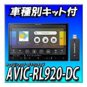 【セット販売】AVIC-RL920-DC+ハイエース200系 標準ボディ パノラミックビューモニター装備車用取付キット ８インチ 楽ナビ カロッツェリア