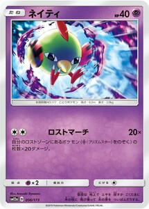 ポケモンカード 【SM12a】　ネイティ　056/173　ハイクラスパック　TAG TEAM GX タッグオールスターズ