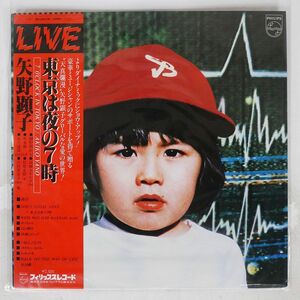 帯付き 矢野顕子/東京は夜の7時/PHILIPS S7081 LP