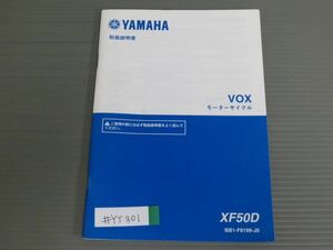 VOX XF50D BB1 ヤマハ オーナーズマニュアル 取扱説明書 使用説明書 送料無料