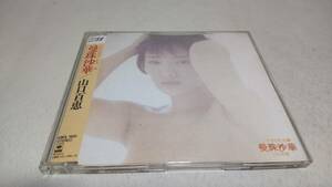 E297　『CD選書』　山口百恵 曼珠沙華 マンジューシャカ　音声確認済