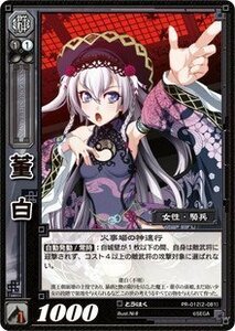 《三国志大戦TCG》 董白 【PR】 (PR-012)