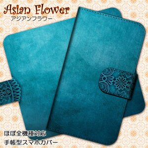 ARROWS NX F-02H ケース 手帳型 AsianFlower 華 花 ブルー アジアン スマホケース スマホカバー プリント