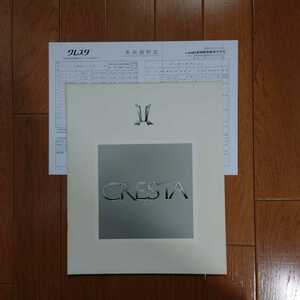 昭和60年7月・印無・GX71・クレスタ・前期型・25頁・カタログ&59/8車両価格表　CRESTA