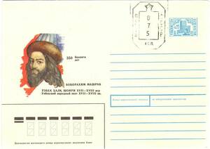 1992　ウズベキスタン　最初の官製料額印面付き封筒　民族詩人ボボラヒム・マシロフ生誕350周年