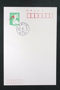 トキはがき　再生紙表示なし　額面５０円　京都中央郵便局初日印