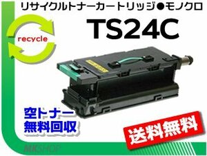 【5本セット】 V-1800対応 リサイクルトナーカートリッジタイプB TS24C 大容量 (10K) ムラテック用 再生品