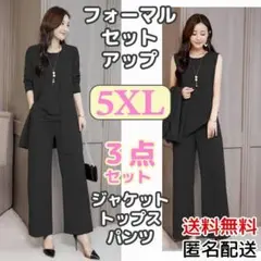 パンツスーツ　レディース　5XL　3点セット　セットアップ　フォーマル　D12