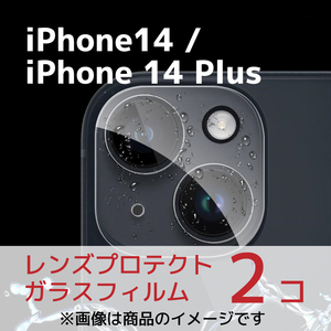 iPhone 14 /14 Plusカメラレンズ用保護ガラスフィルム×2