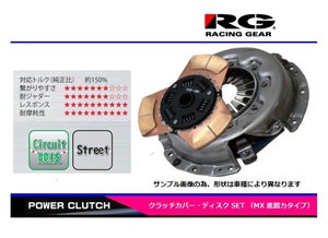 ●RG(レーシングギア) ヴェロッサ JZX110(1JZ-GTE)【底踏力】クラッチSET MXタイプ