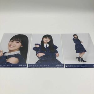 乃木坂46 大園桃子 生写真 2019 March-Ⅳ スペシャル衣装17 コンプ