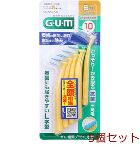 GUM ガム 歯間ブラシ L字型 S 3 サイズ 10本入 5個セット