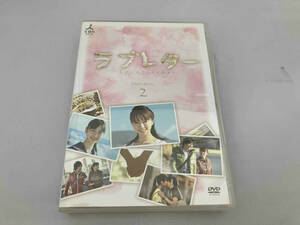DVD ラブレター DVD-BOX 2