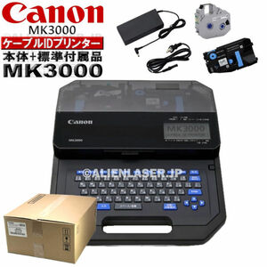 正規品 メーカー保証付 キャノン Canon ケーブルIDプリンター MK3000 本体 5058C001