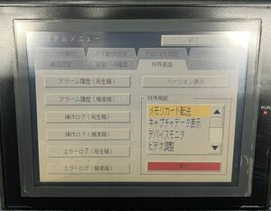 OMRON　タッチパネル　NS8-TV00B-V2