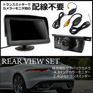 車リアビュー 3点セット 配線不要 ワイヤレストランスミッター & 4.3インチバックモニター & 暗視バックカメラa/22