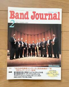 Band Journal 2001年2月号　自由曲一覧特集　匿名配送　送料無料　吹奏楽コンクール
