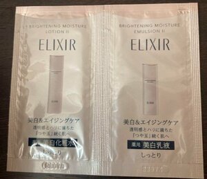 資生堂 ELIXIR エリクシール ブライトニング化粧水 乳液 サンプル